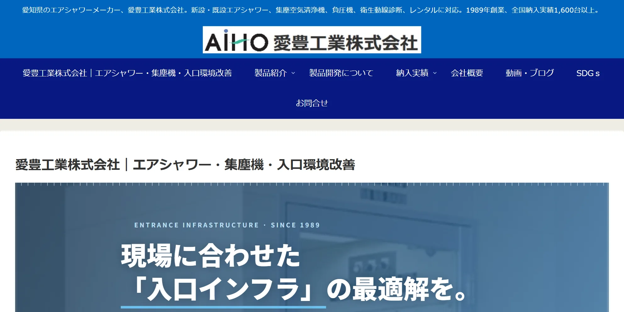 愛豊工業株式会社の公式サイト