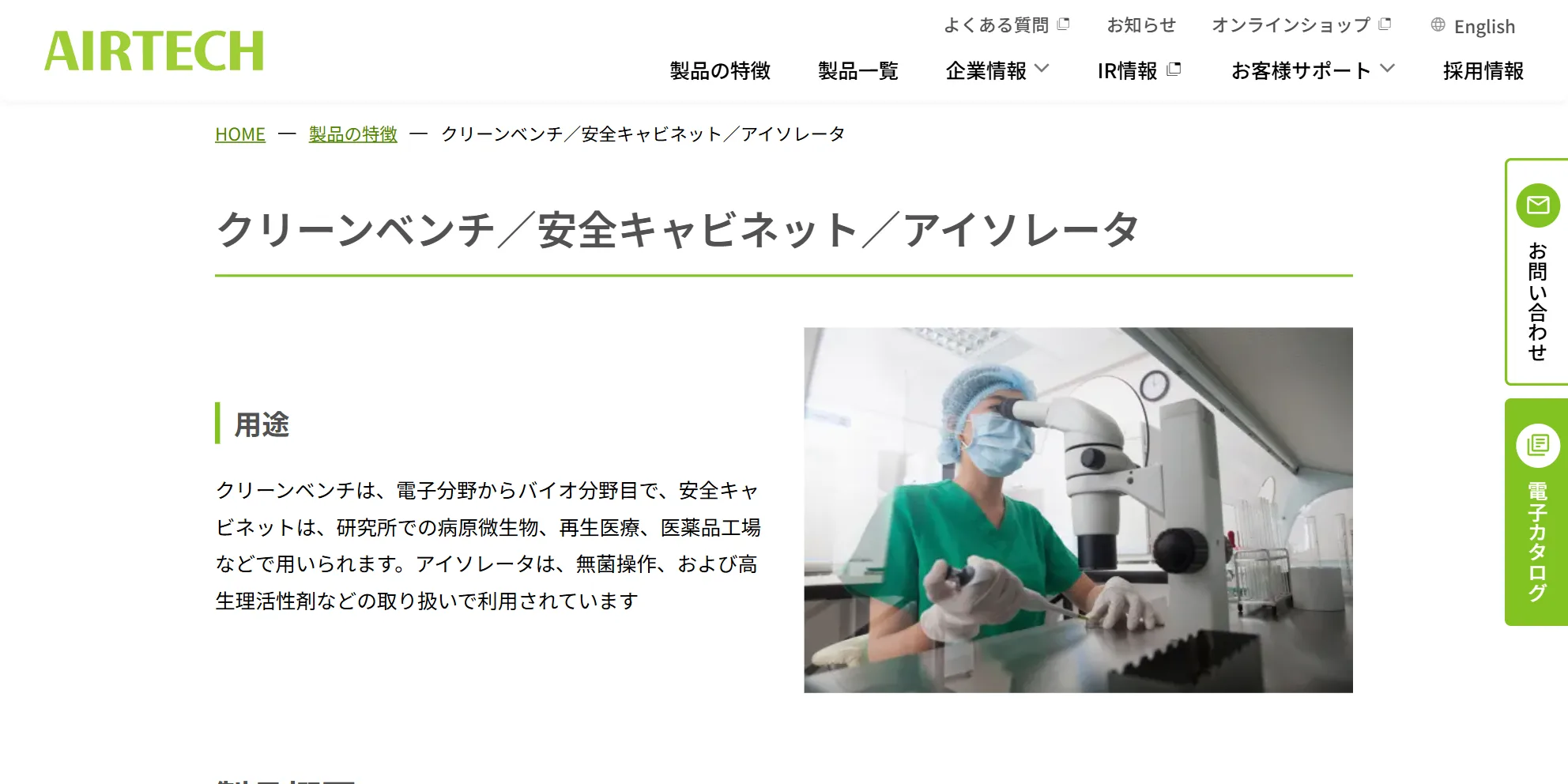 日本エアーテック株式会社の公式サイト