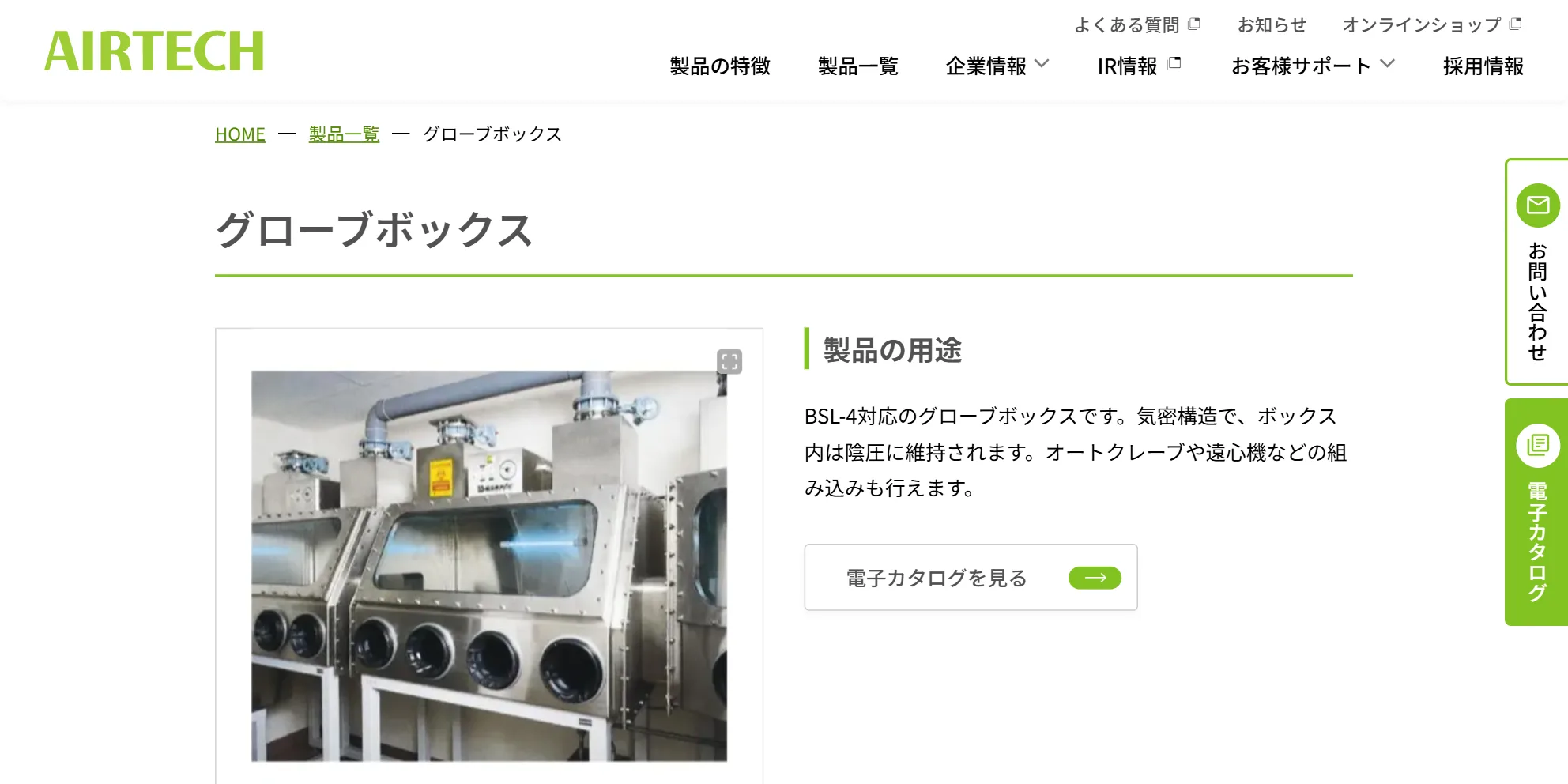 日本エアーテック株式会社の公式サイト