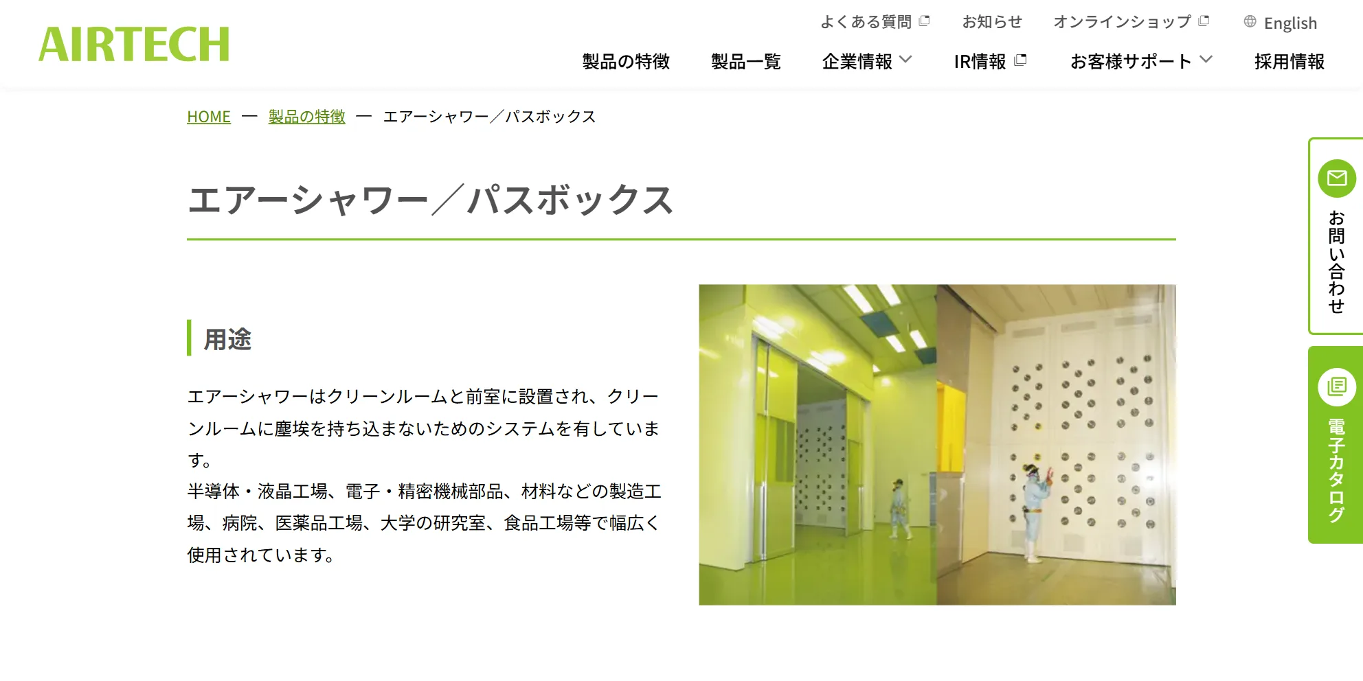 日本エアーテック株式会社の公式サイト