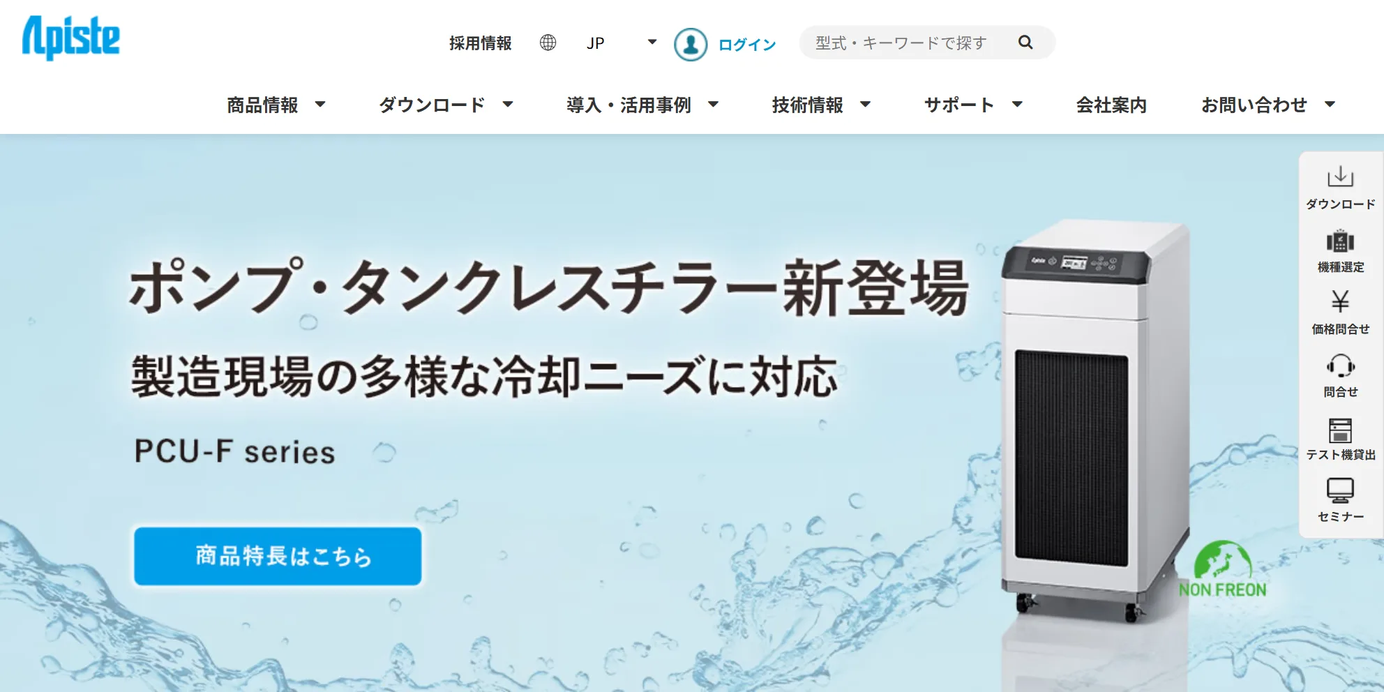 株式会社アピステの公式サイト