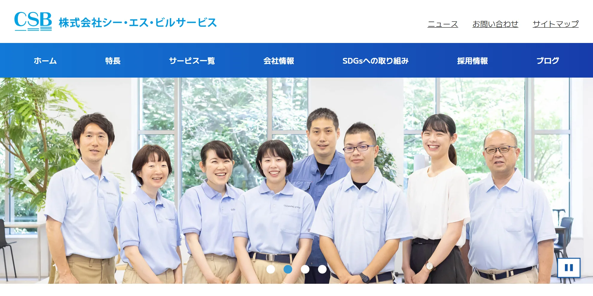 株式会社シー・エス・ビルサービスの公式サイト
