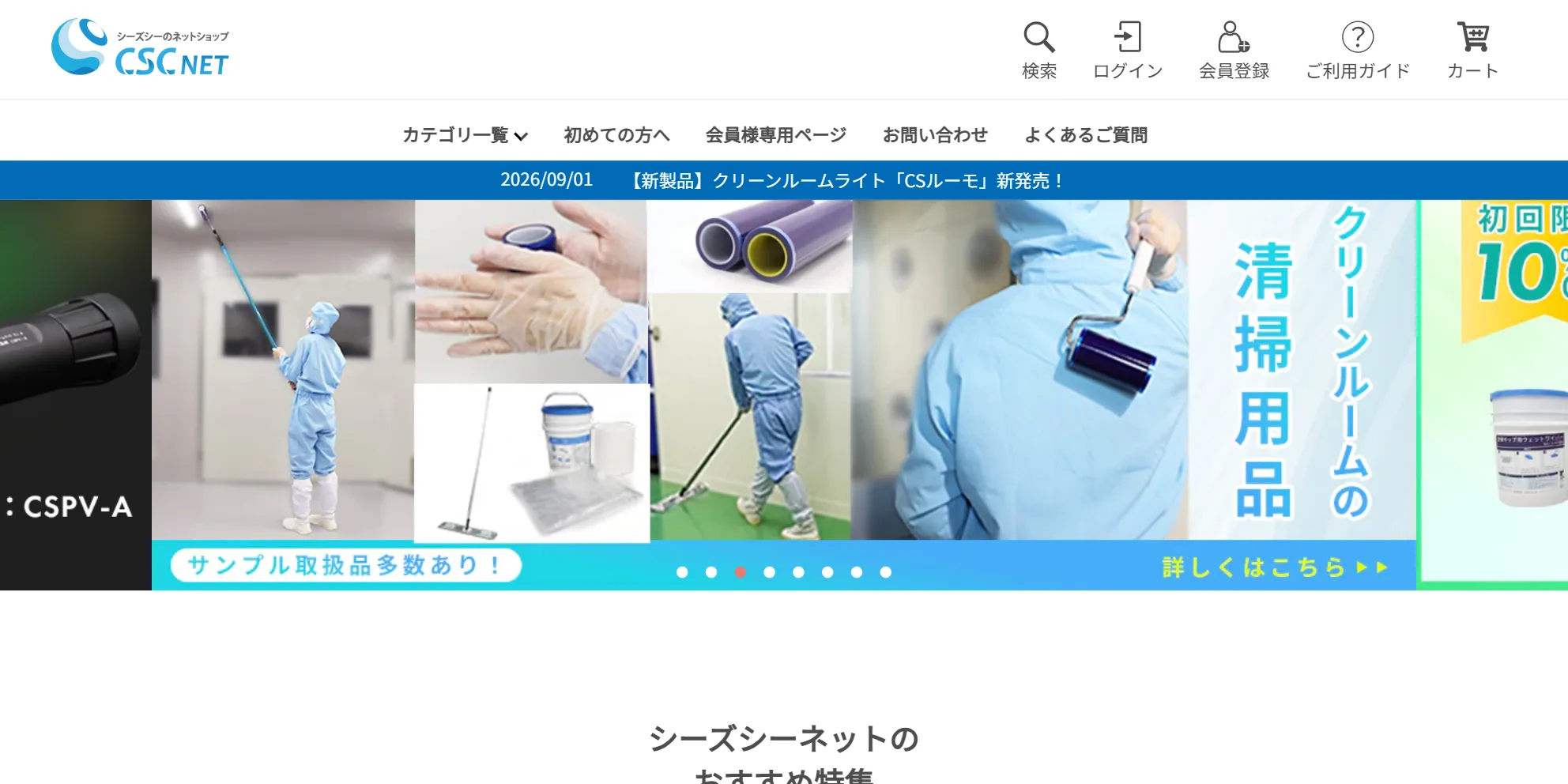 シーズシー株式会社の公式サイト