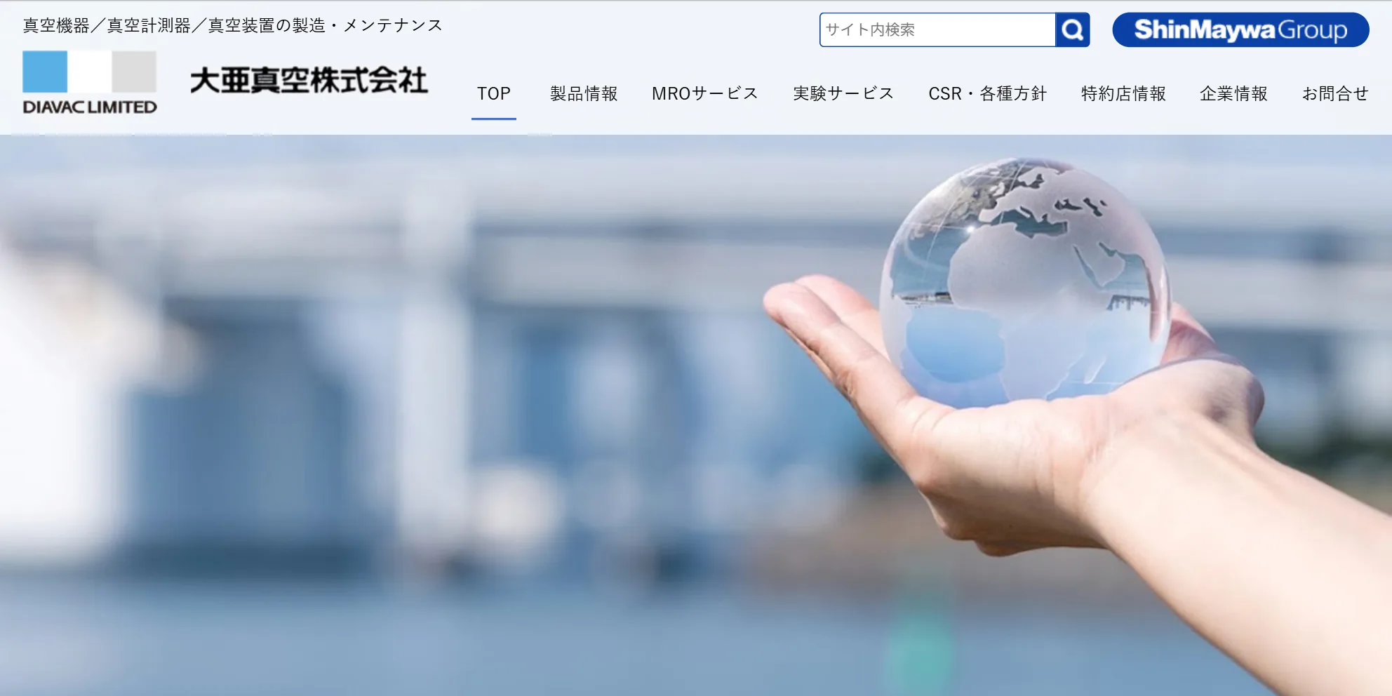 大亜真空株式会社の公式サイト
