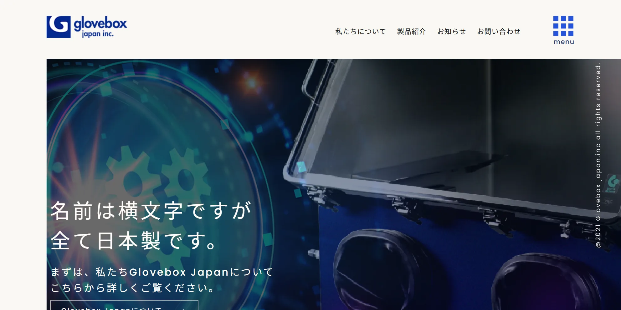 株式会社グローブボックス・ジャパンの公式サイト
