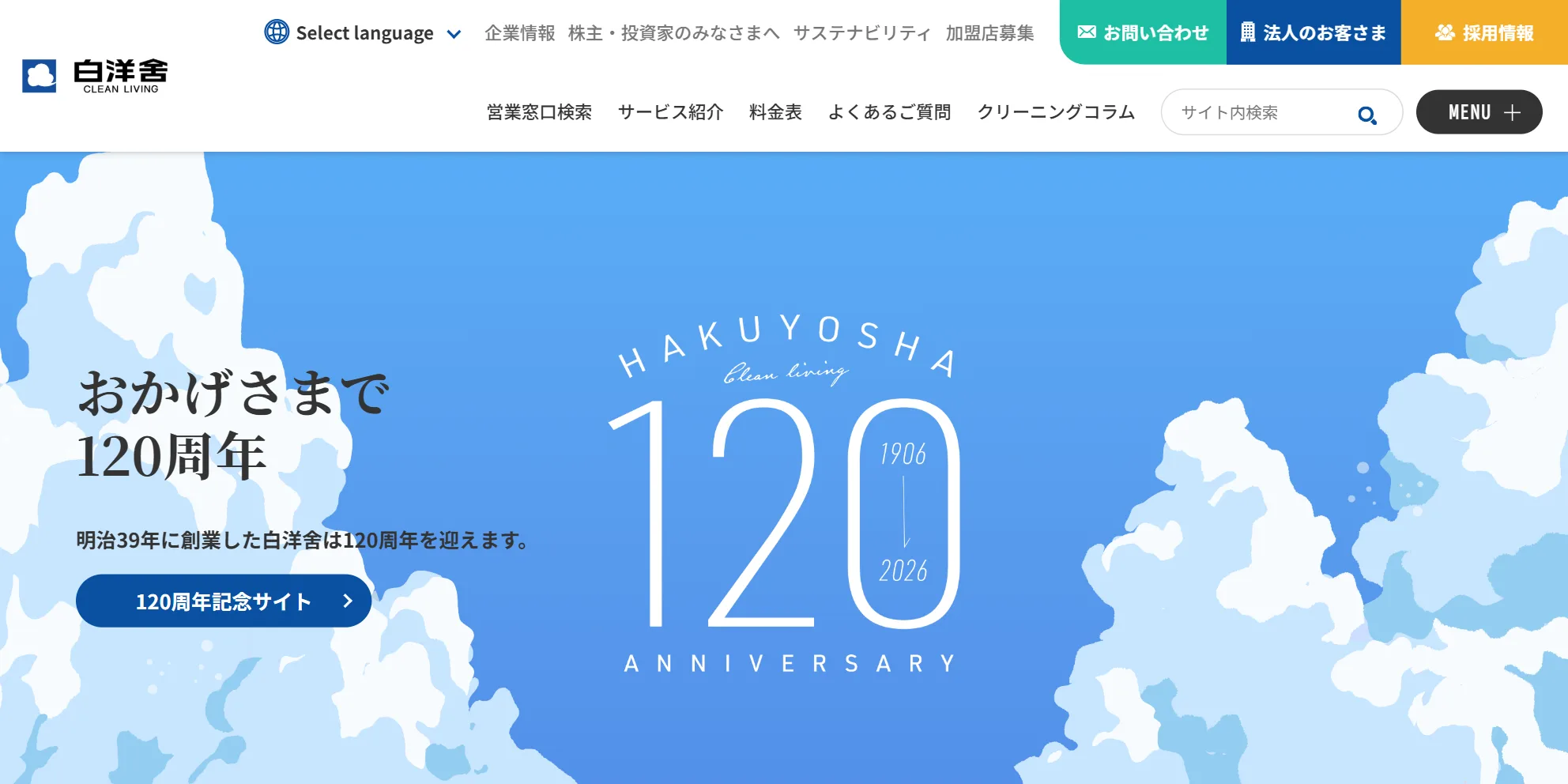 株式会社白洋舍の公式サイト