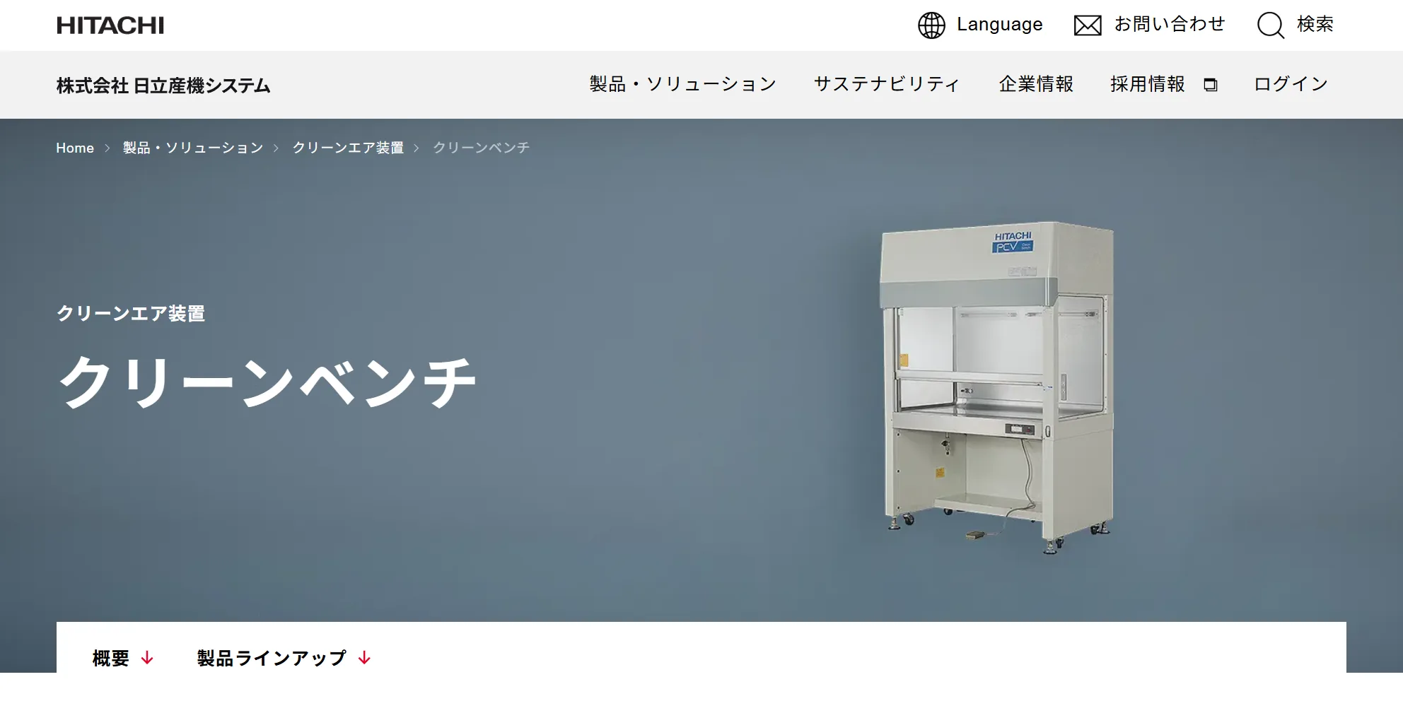 株式会社日立産機システムの公式サイト