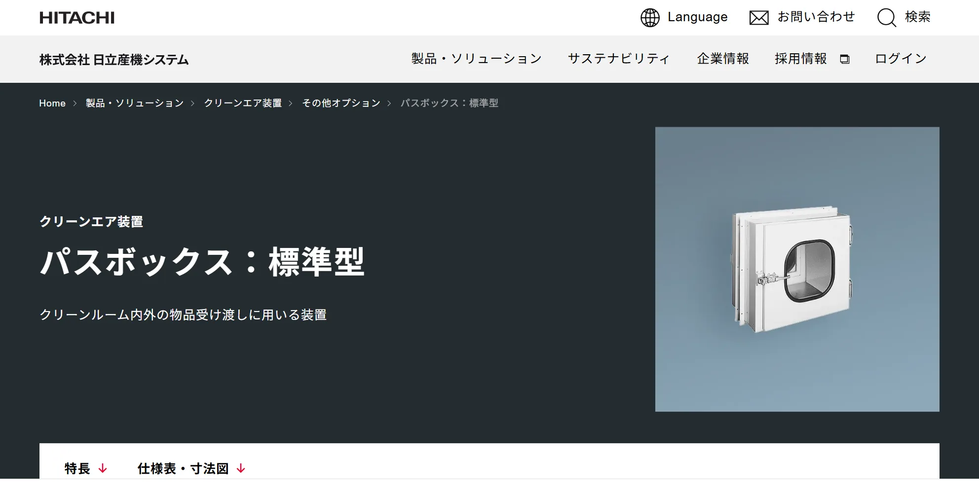 株式会社日立産機システムの公式サイト