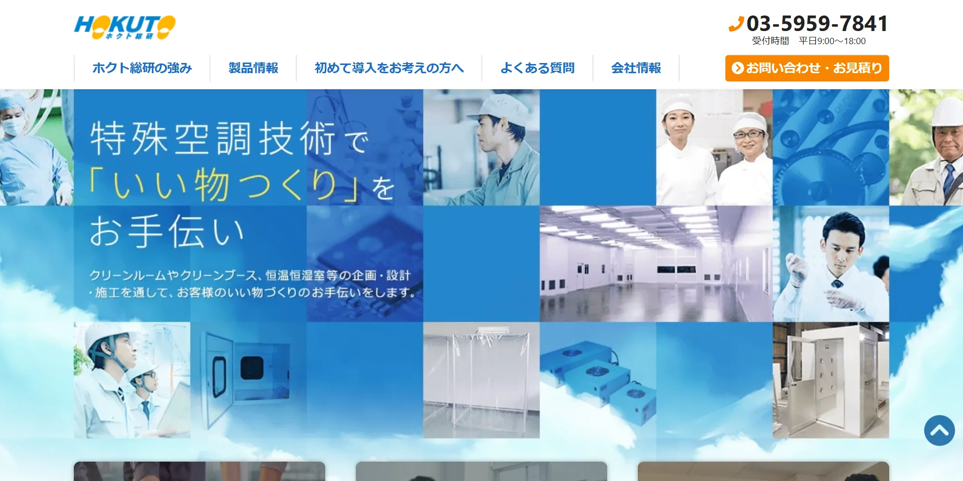株式会社ホクト総研の公式サイト
