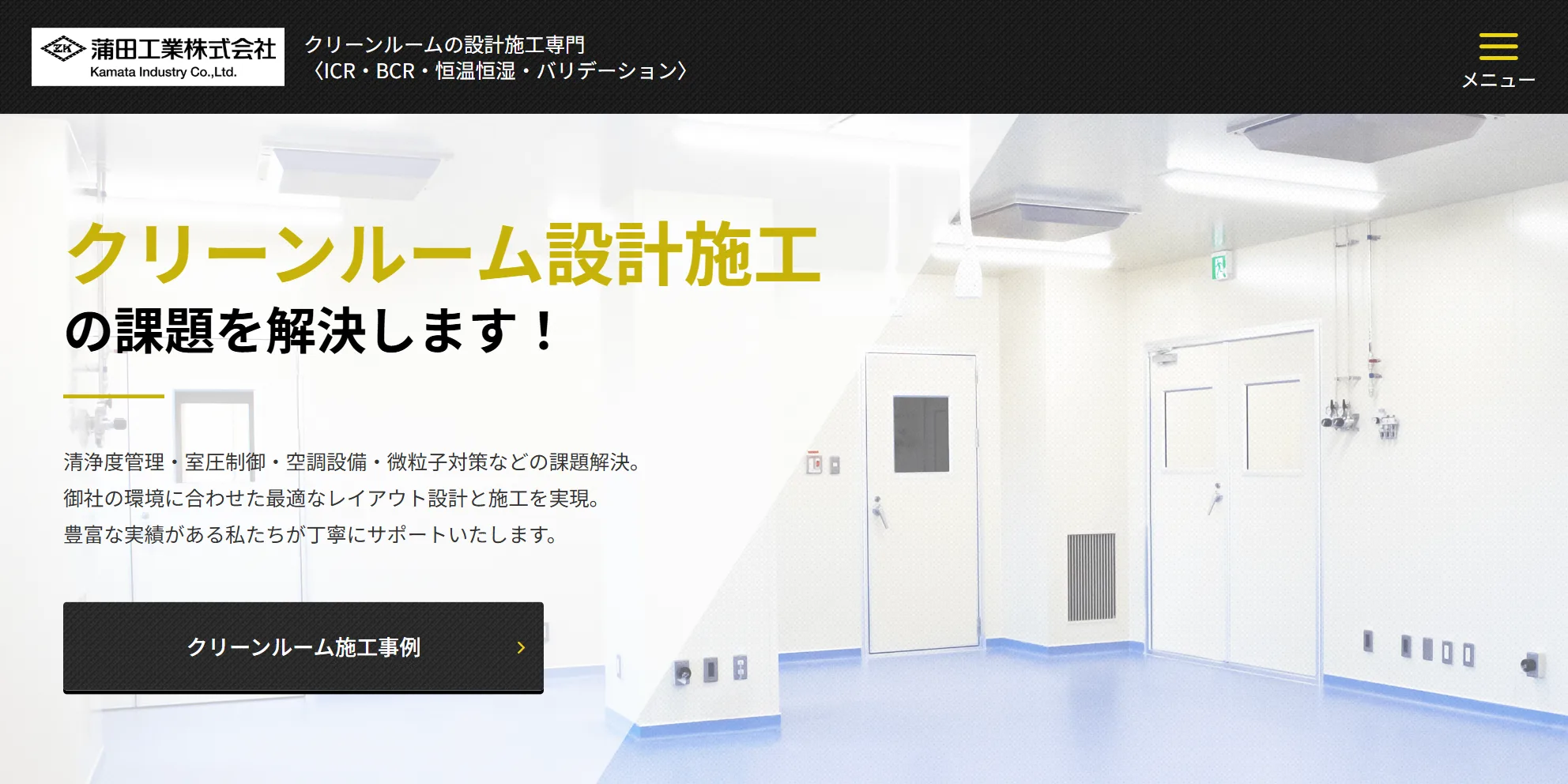 蒲田工業株式会社の公式サイト