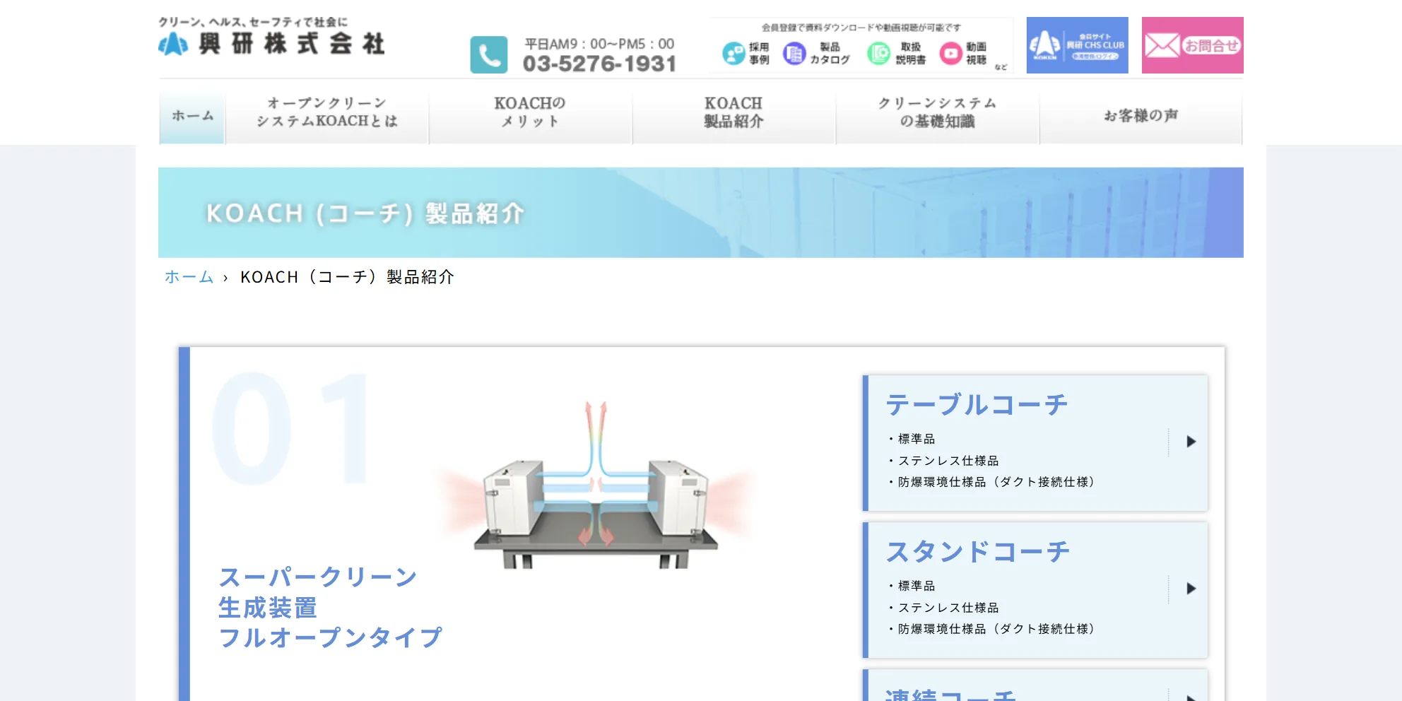 興研株式会社の公式サイト