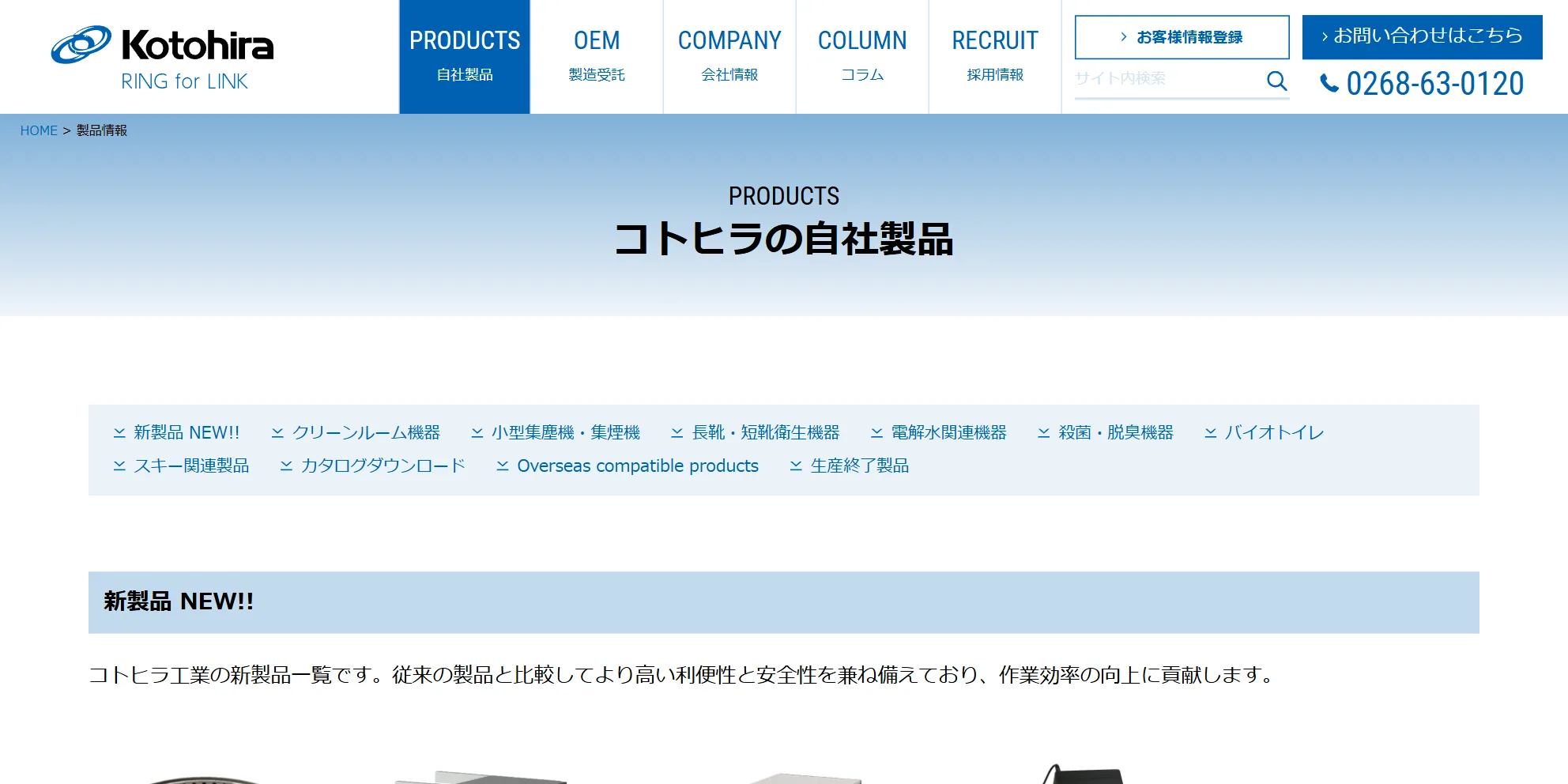 コトヒラ工業株式会社の公式サイト