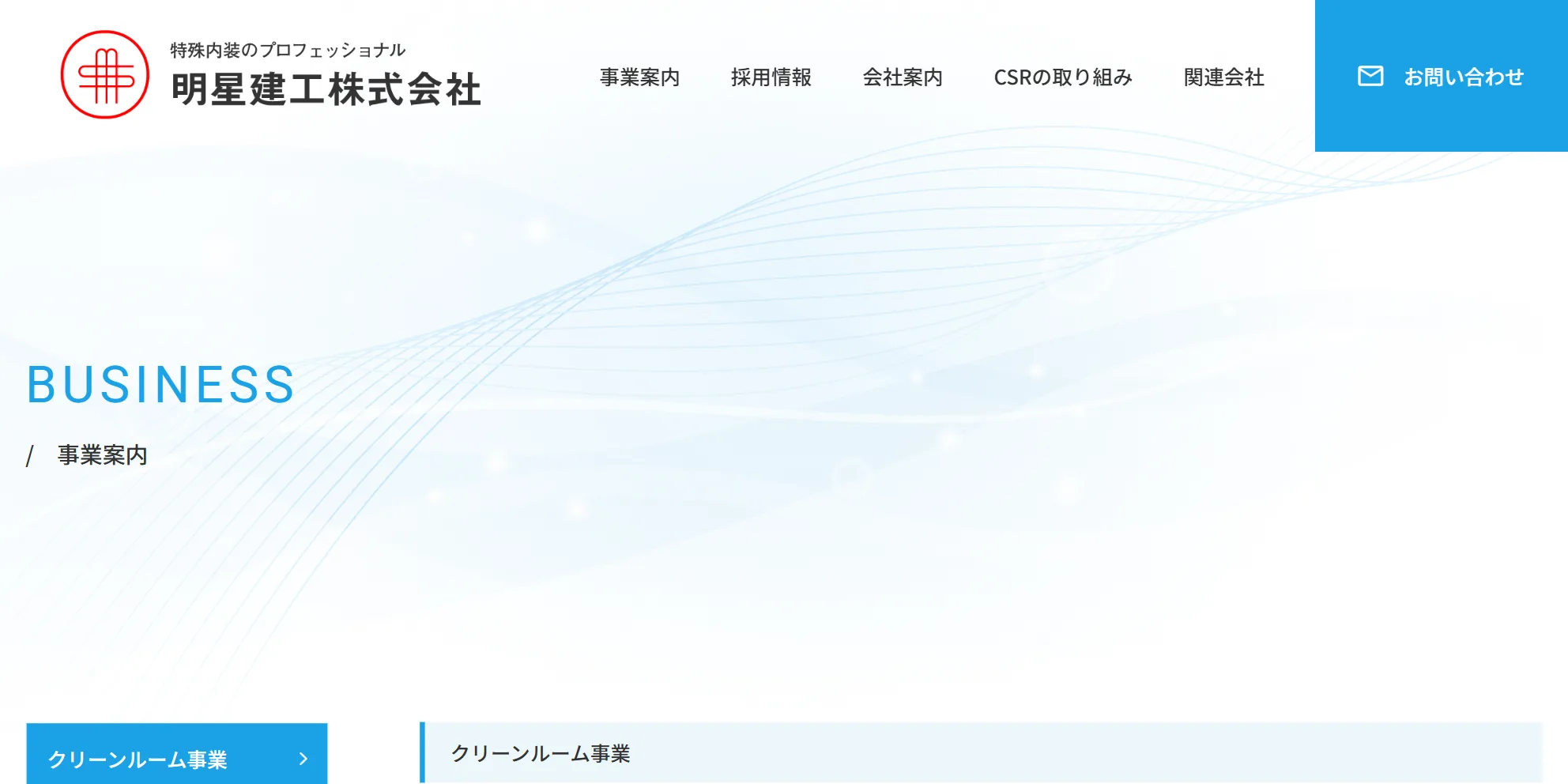 明星建工株式会社の公式サイト