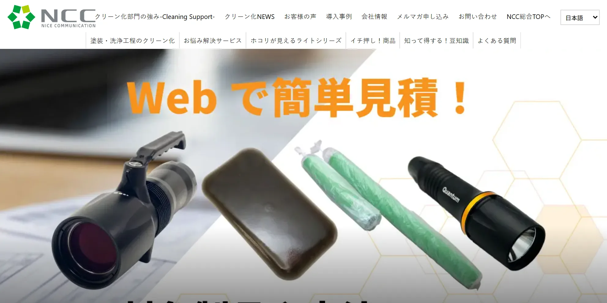 NCC株式会社の公式サイト