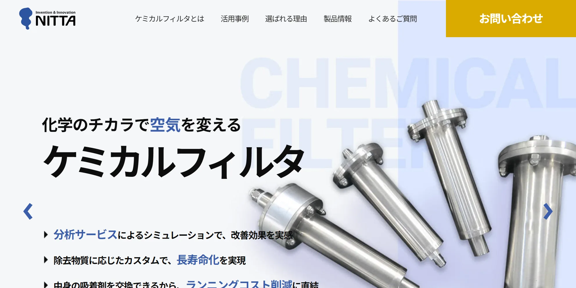 ニッタ株式会社の公式サイト