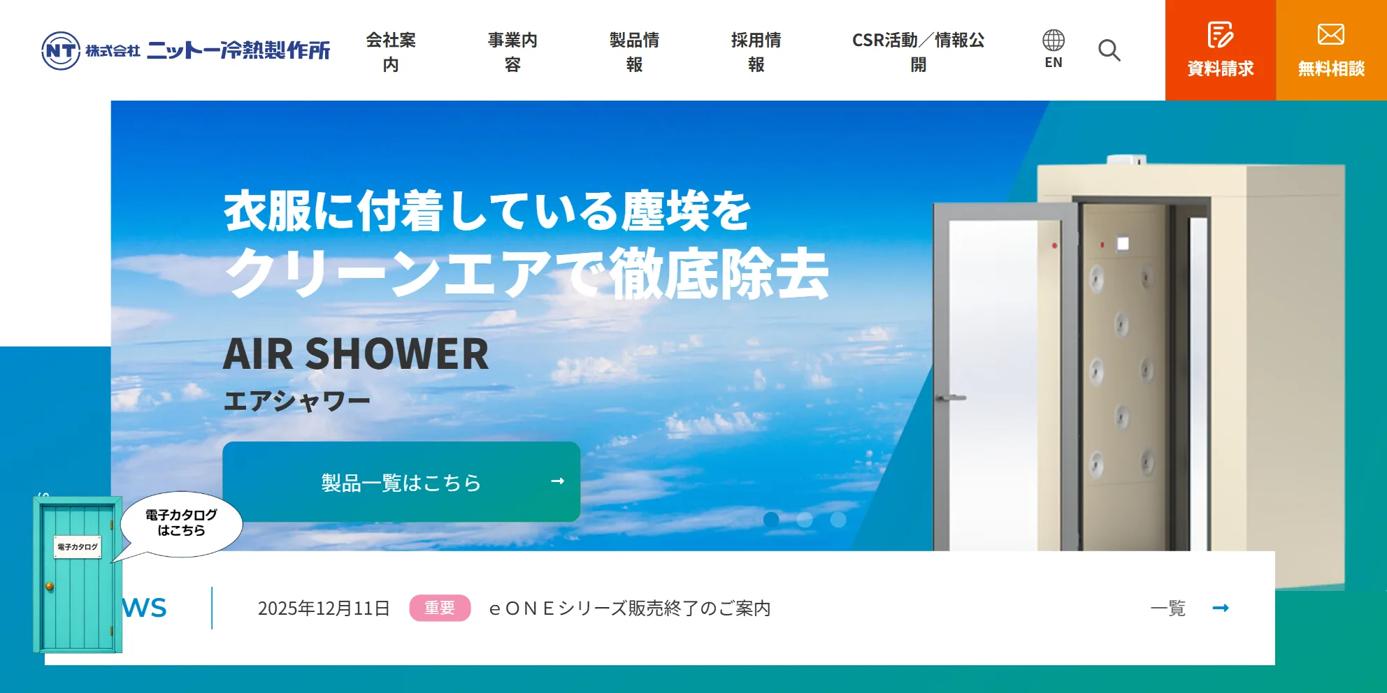 株式会社ニットー冷熱製作所の公式サイト