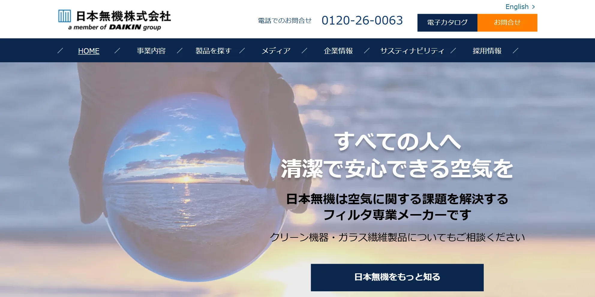 日本無機株式会社の公式サイト