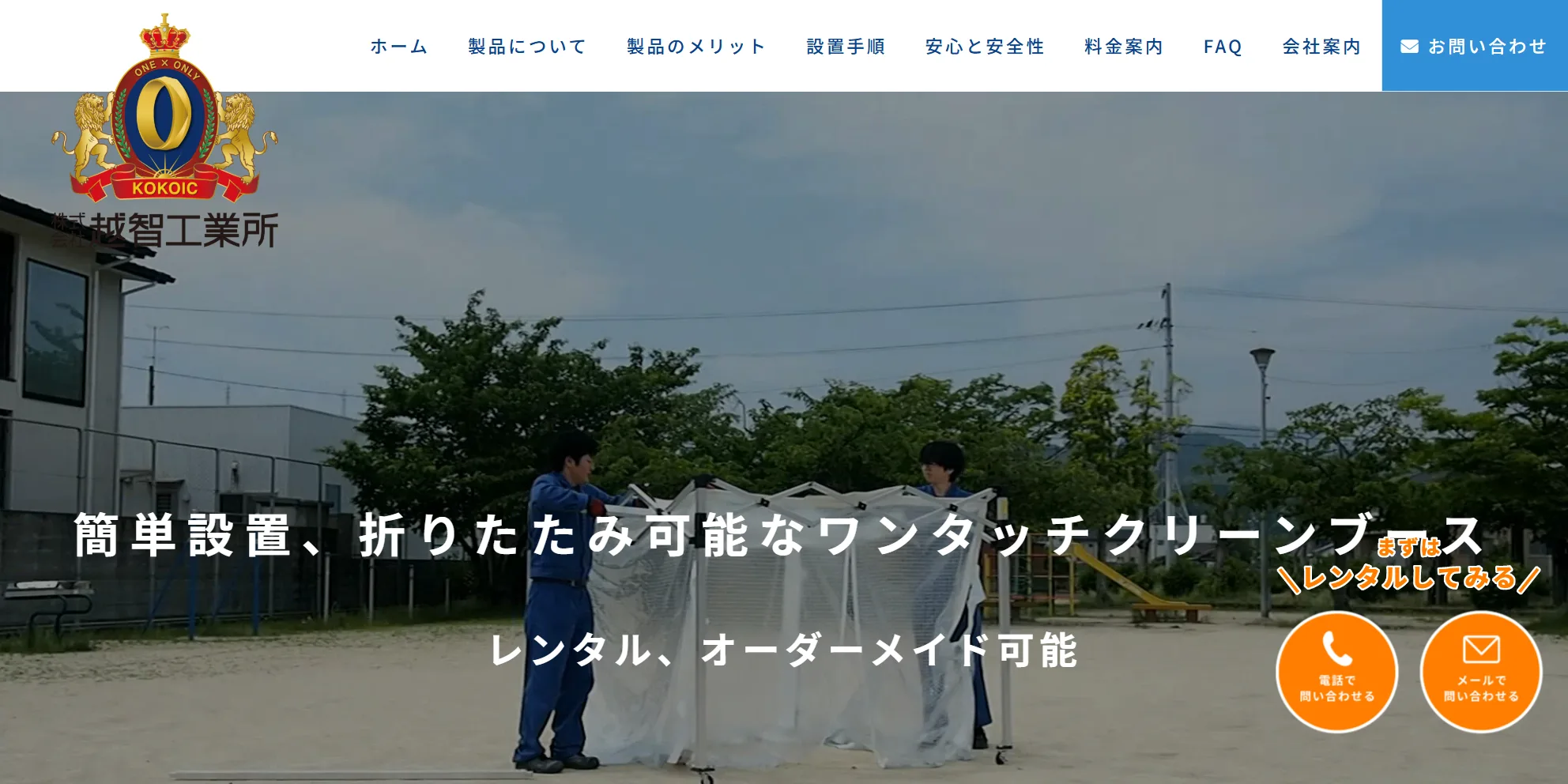 株式会社越智工業所の公式サイト