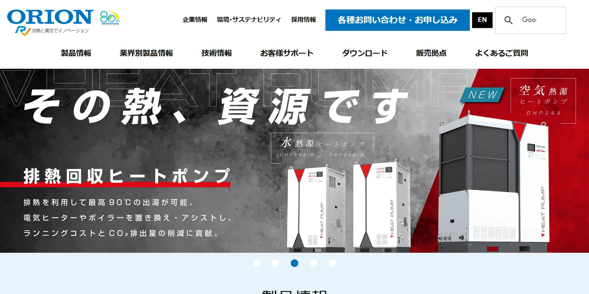 オリオン機械株式会社の公式サイト