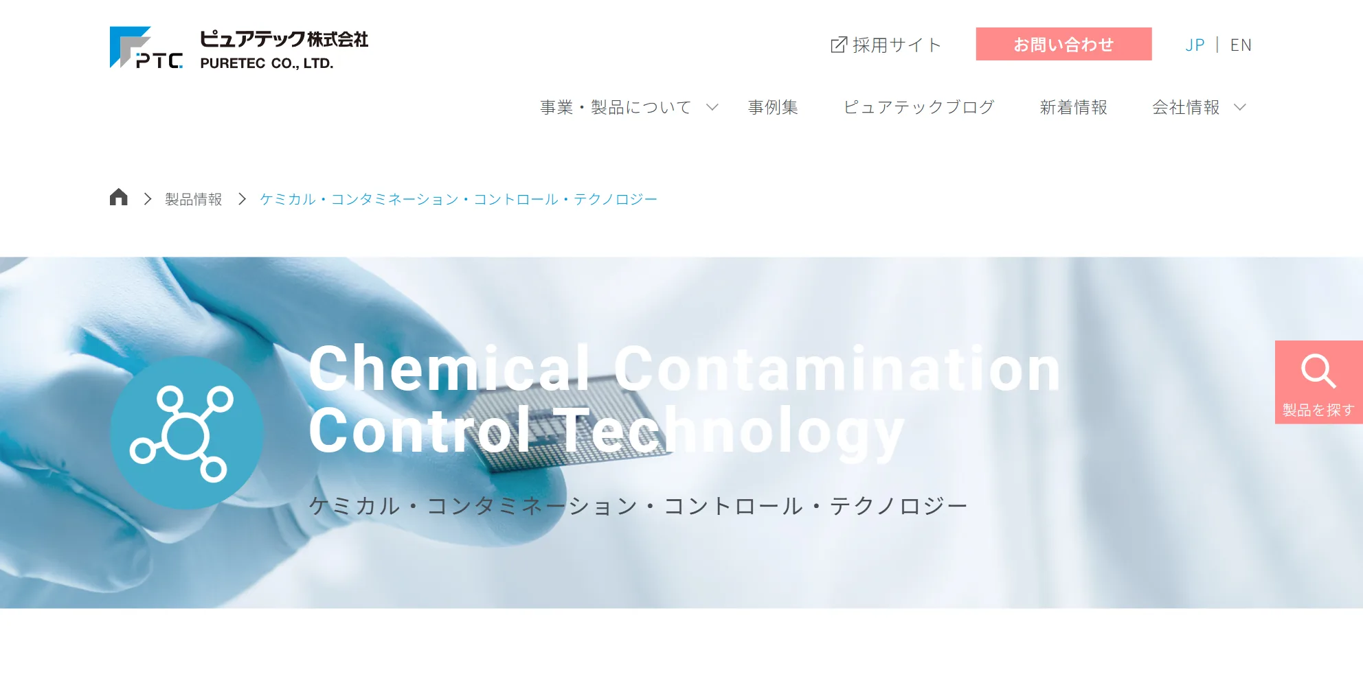 ピュアテック株式会社の公式サイト