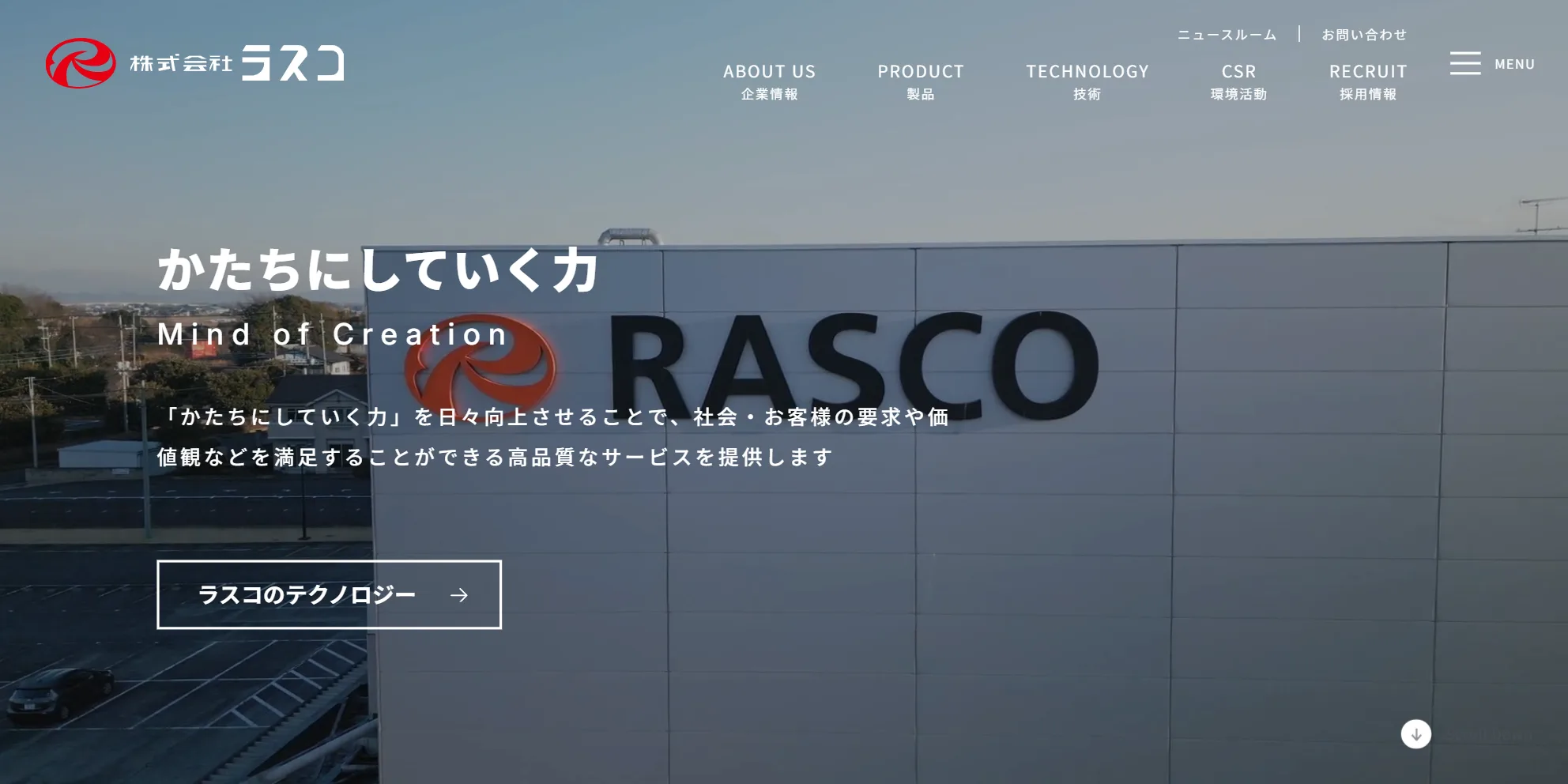 株式会社ラスコの公式サイト