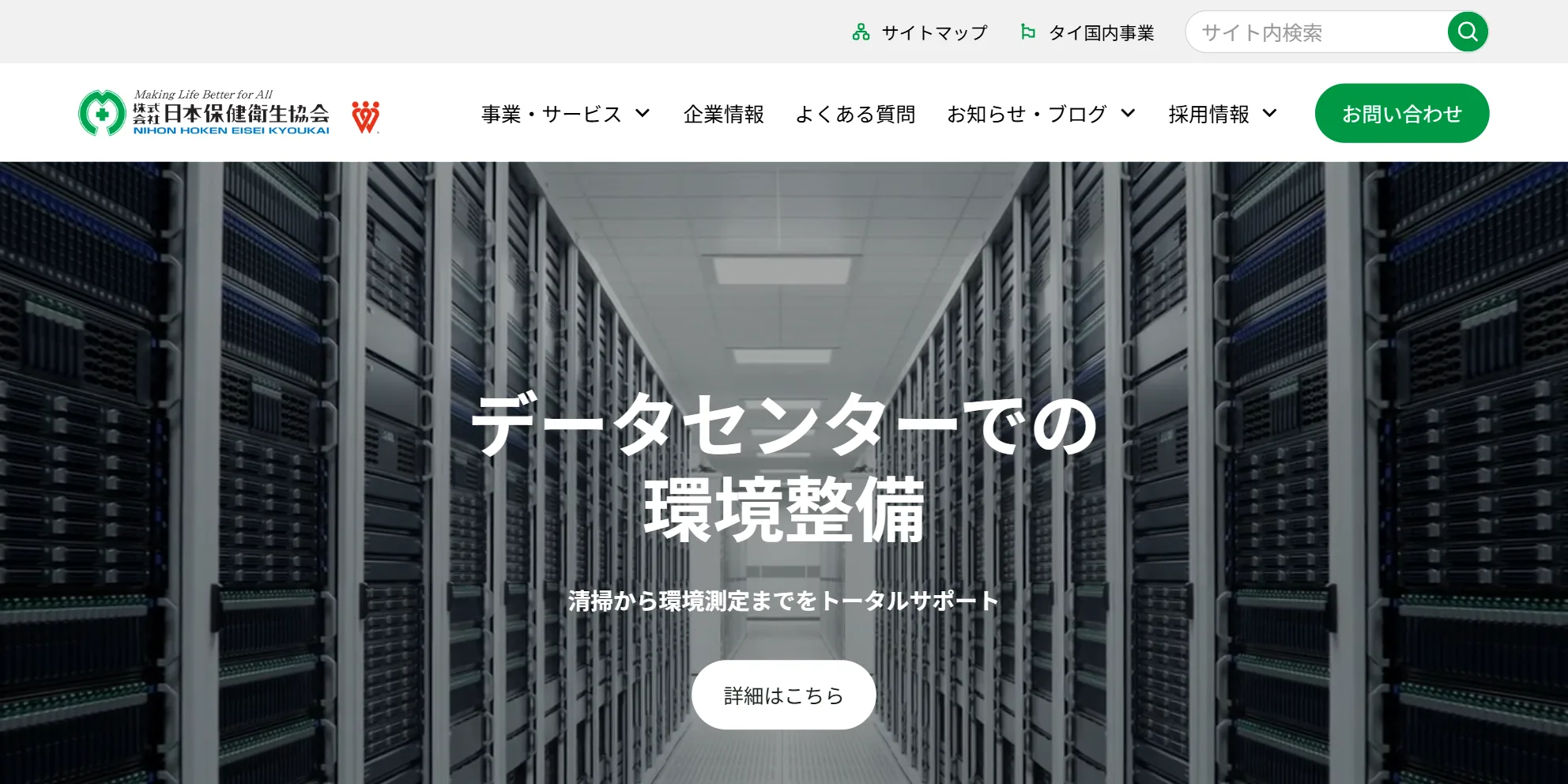 株式会社日本保健衛生協会の公式サイト