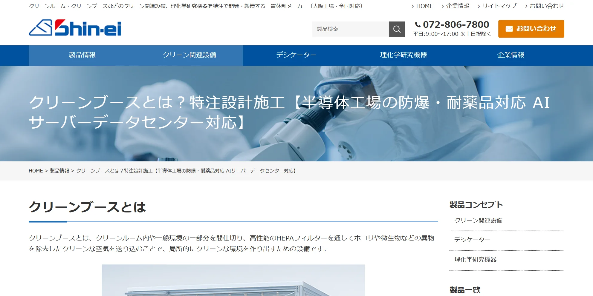 伸榮産業株式会社の公式サイト