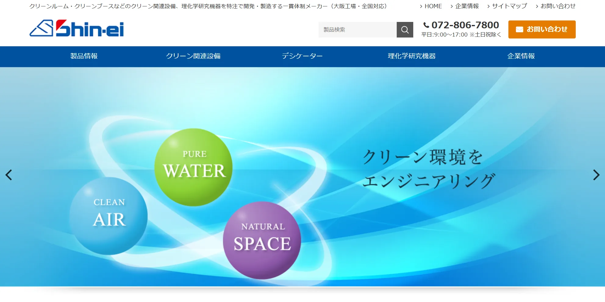 伸榮産業株式会社の公式サイト