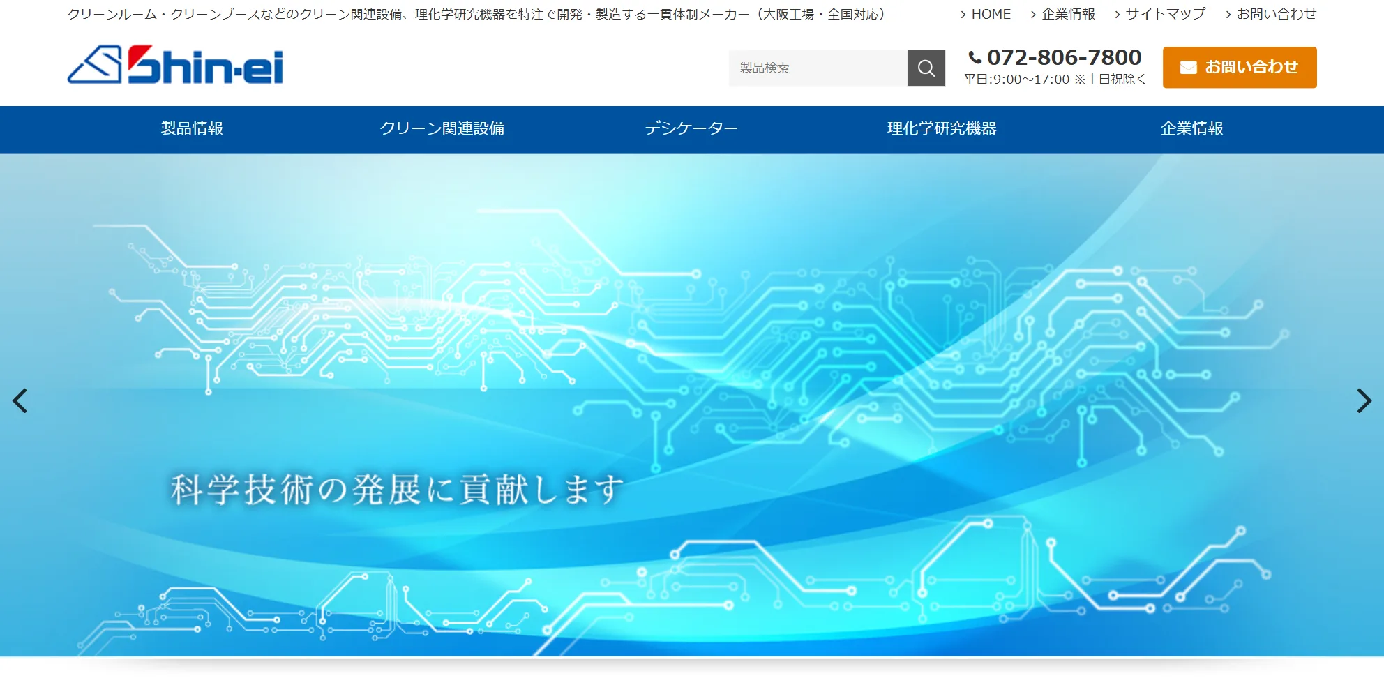 伸榮産業株式会社の公式サイト