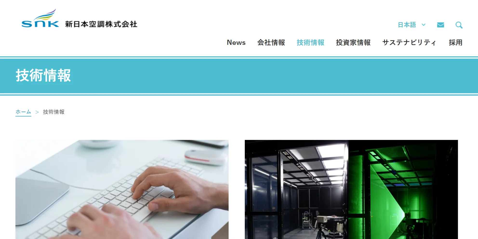 新日本空調株式会社の公式サイト