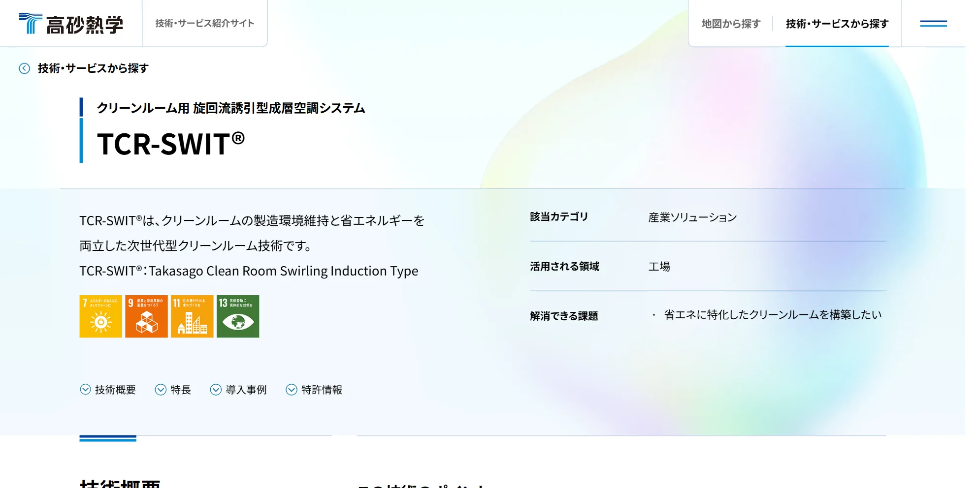 高砂熱学工業株式会社の公式サイト