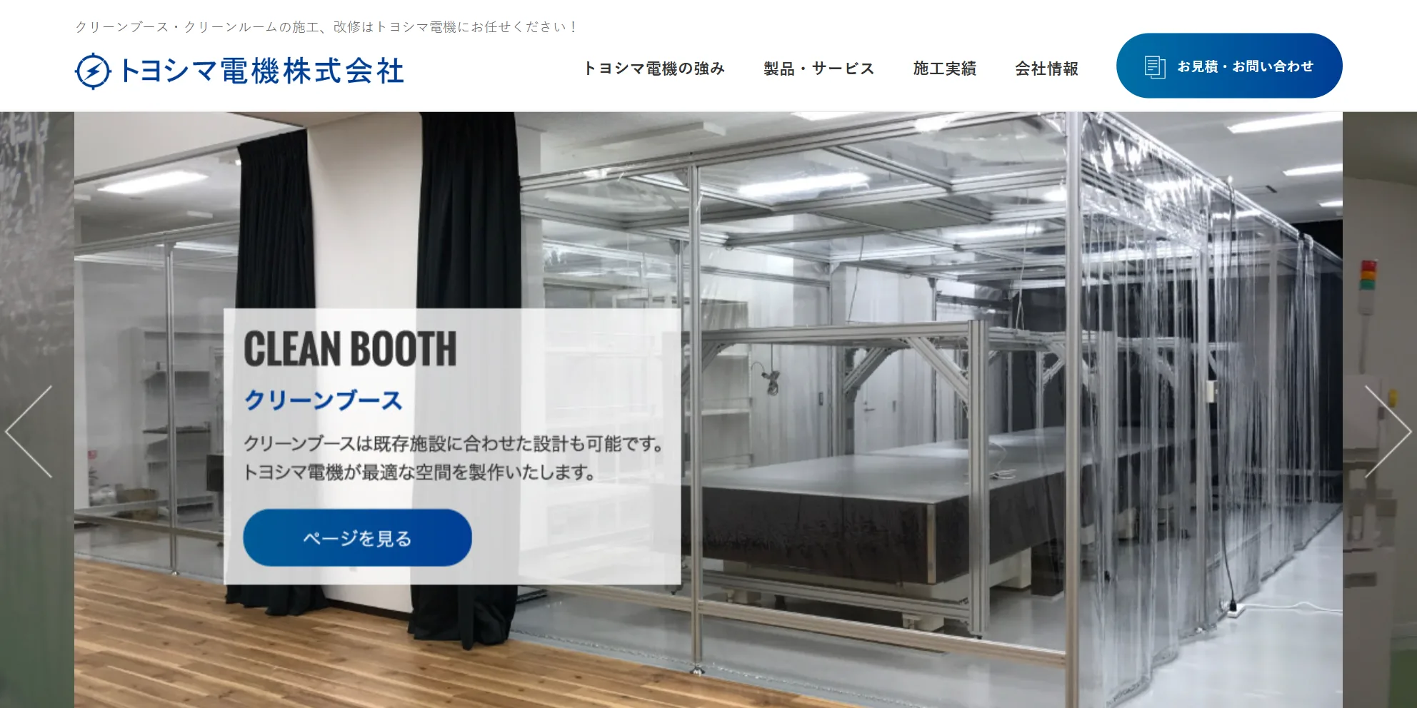 トヨシマ電機株式会社の公式サイト