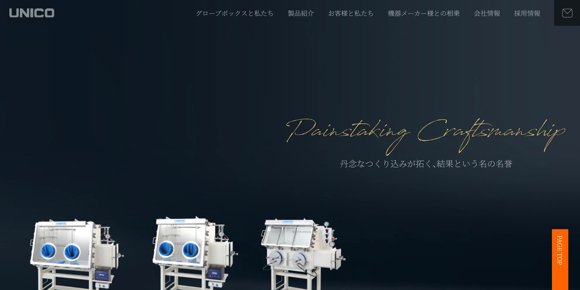 株式会社UNICOの公式サイト