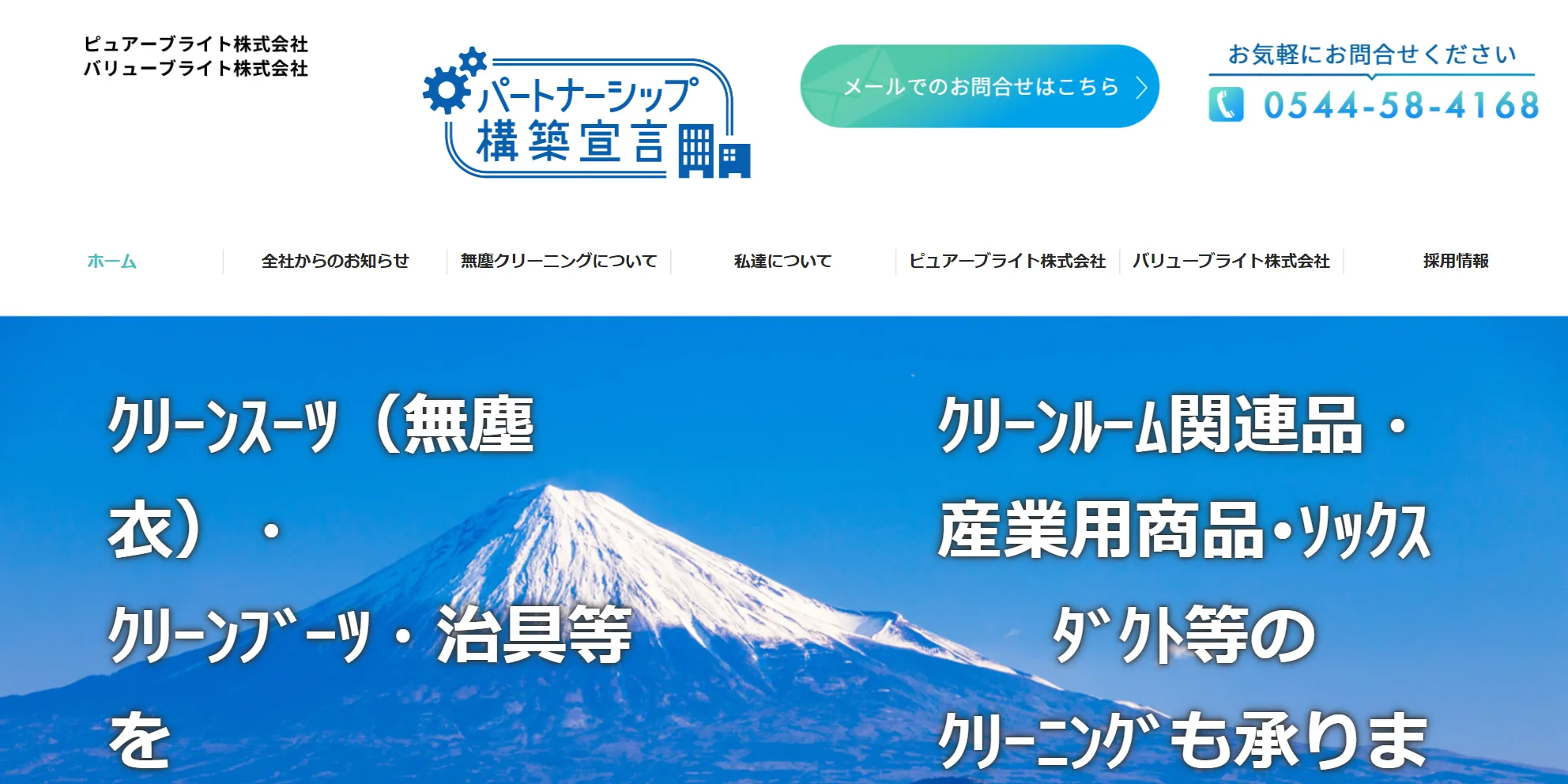 ピュアーブライト株式会社の公式サイト